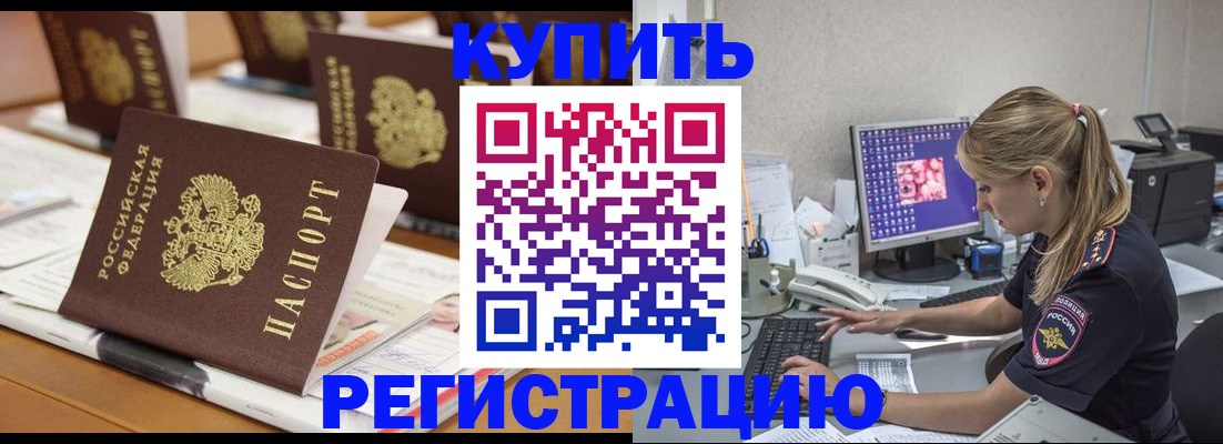 временная регистрация купить в Семикаракорске