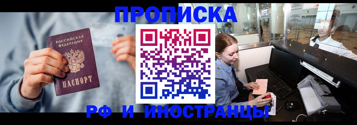 прописка штамп в Семикаракорске