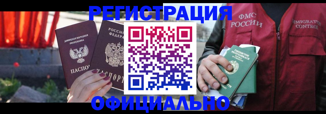 временная регистрация недорого в Семикаракорске