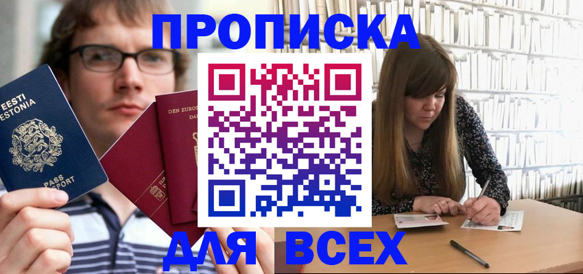 прописка штамп в Семикаракорске