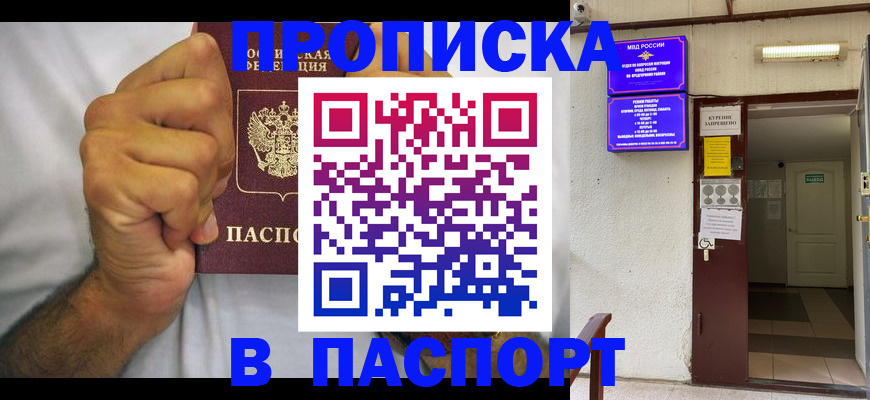 прописка для работы в Семикаракорске