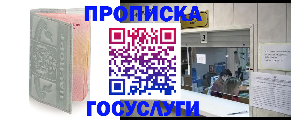 прописка законно в Семикаракорске