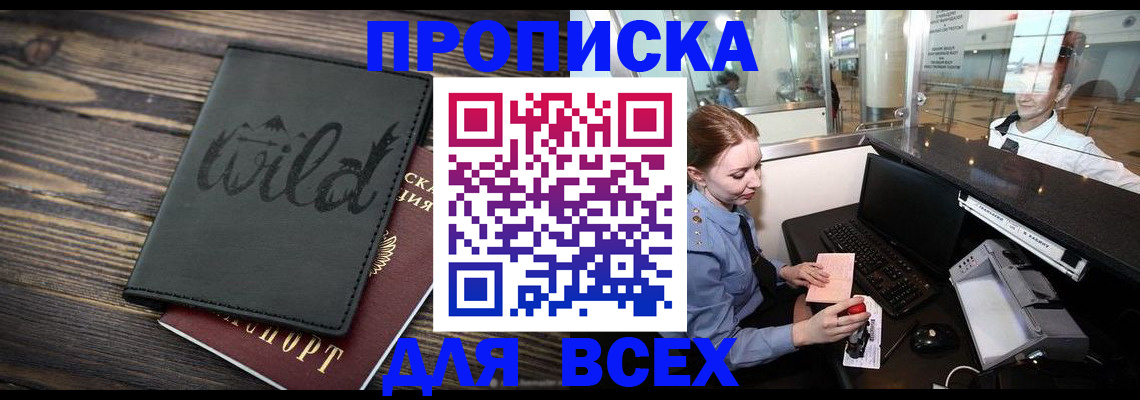 купить прописку в Семикаракорске